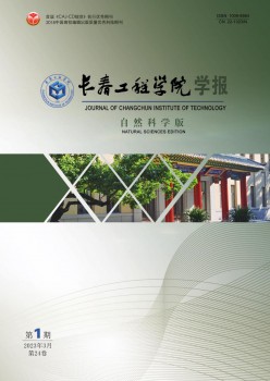 长春工程学院学报·自然迷信版杂志