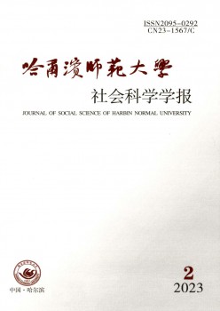 哈尔滨师范大学社会迷信学报杂志