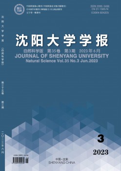 沈阳大学学报·天然迷信版杂志