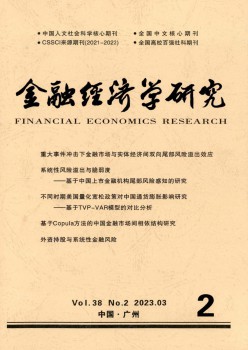 金融经济学研讨杂志
