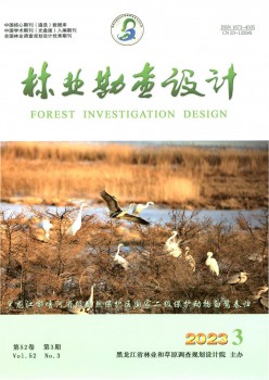 林业勘查设想杂志