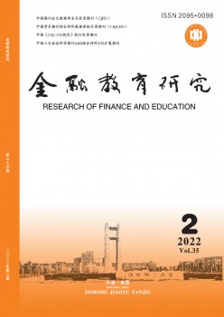 金融教导研讨杂志