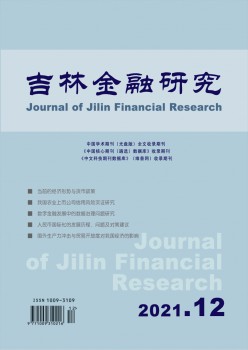 吉林金融研讨杂志