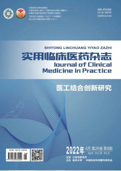 适用临床医药杂志