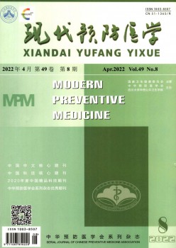 古代防备医学杂志
