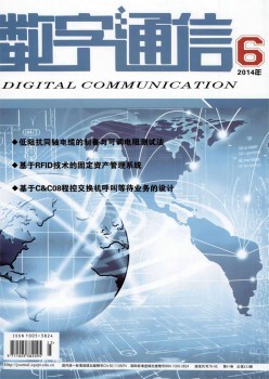 数字通讯杂志