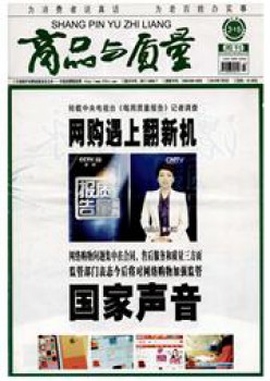 商品与品质杂志
