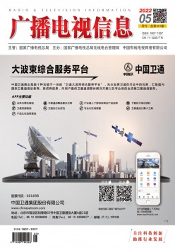 播送电视信息杂志