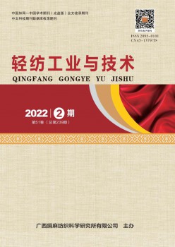 轻纺产业与手艺杂志