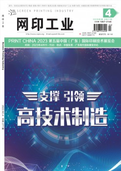 网印产业杂志