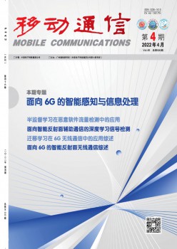 挪动通讯杂志