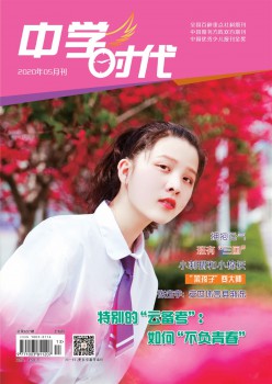 中学时期杂志