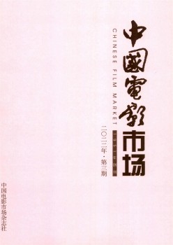 中国片子市场杂志