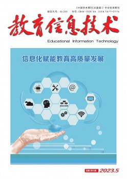 教导信息手艺杂志