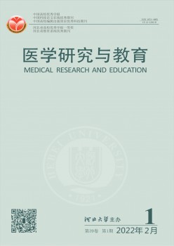 医学研讨与教导杂志