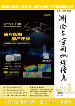 测绘与空间地舆信息杂志