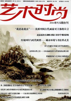 艺术时髦杂志