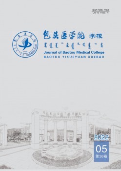 包头医学院学报杂志