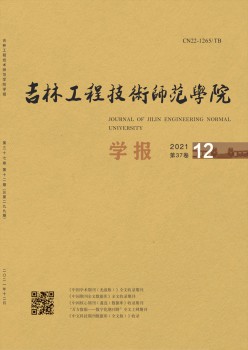 吉林工程手艺师范学院学报杂志