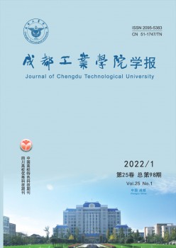 成都产业学院学报杂志