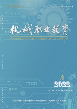 机器职业教导杂志