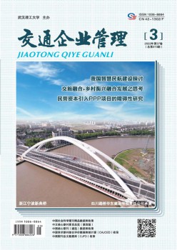 交通企业办理杂志