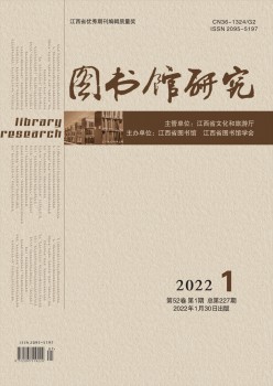 藏书楼研讨杂志