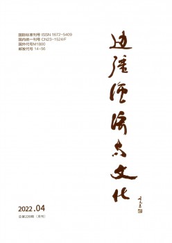 边境经济与文明杂志