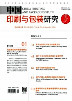 中国印刷与包装研讨杂志