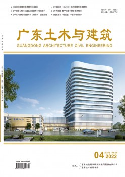 广东土木与修建杂志