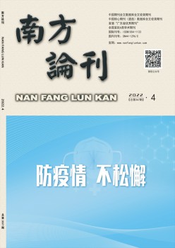 南边论刊杂志