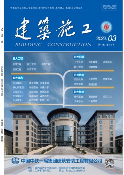 修建施工杂志