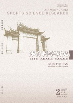 体育迷信研讨杂志