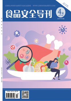 食物宁静导刊杂志