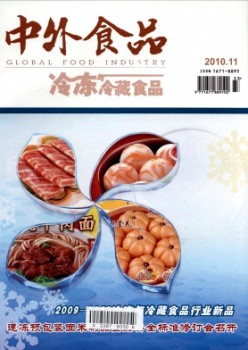 中外食物杂志