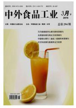 中外食物产业杂志