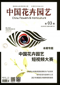 中国花草园艺杂志