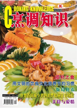 烹饪常识杂志