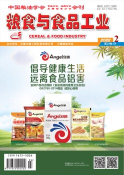 食粮与食物产业杂志