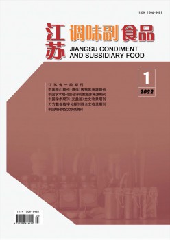 江苏调味副食物杂志