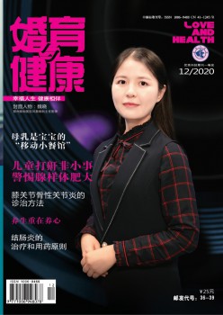 婚育与安康杂志