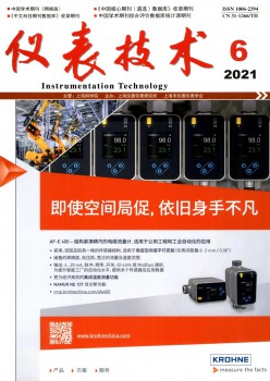 仪表手艺杂志