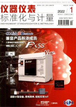 仪器仪表规范化与计量杂志