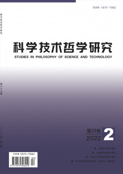 迷信手艺哲学研讨杂志
