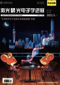 激光与光电子学停顿杂志