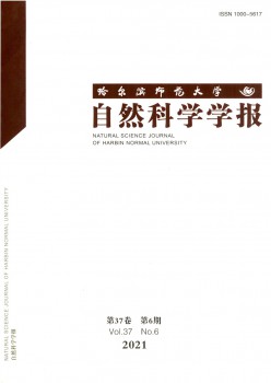 哈尔滨师范大学天然迷信学报杂志