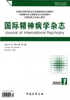 国际精力病学杂志