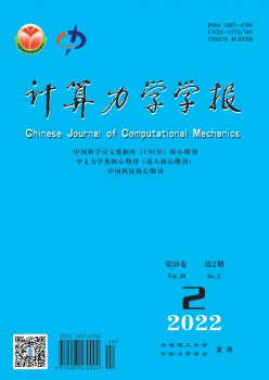 计较力学学报杂志