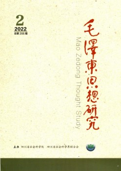 毛泽东思惟研讨杂志
