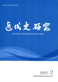 近代史研讨杂志
